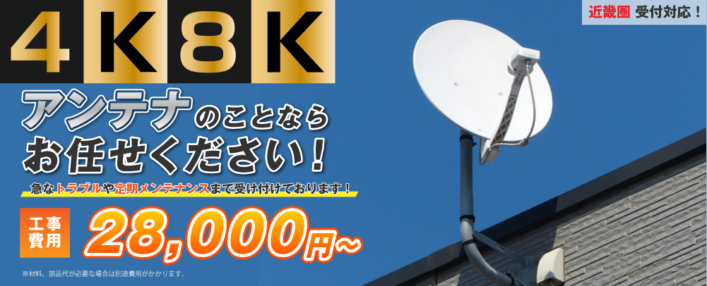 4K・8Kアンテナ.com